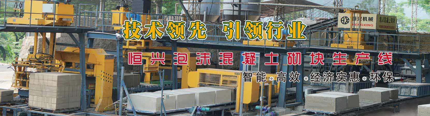 加氣磚生產線設備