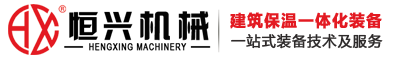 恒興自保溫砌塊設備