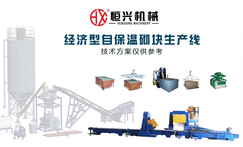 簡(jiǎn)易經(jīng)濟(jì)型自保溫加氣塊設(shè)備生產(chǎn)線視頻